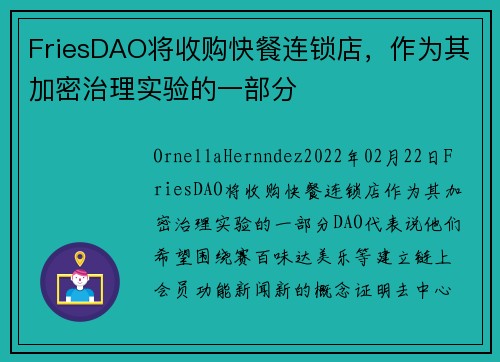 FriesDAO将收购快餐连锁店，作为其加密治理实验的一部分 